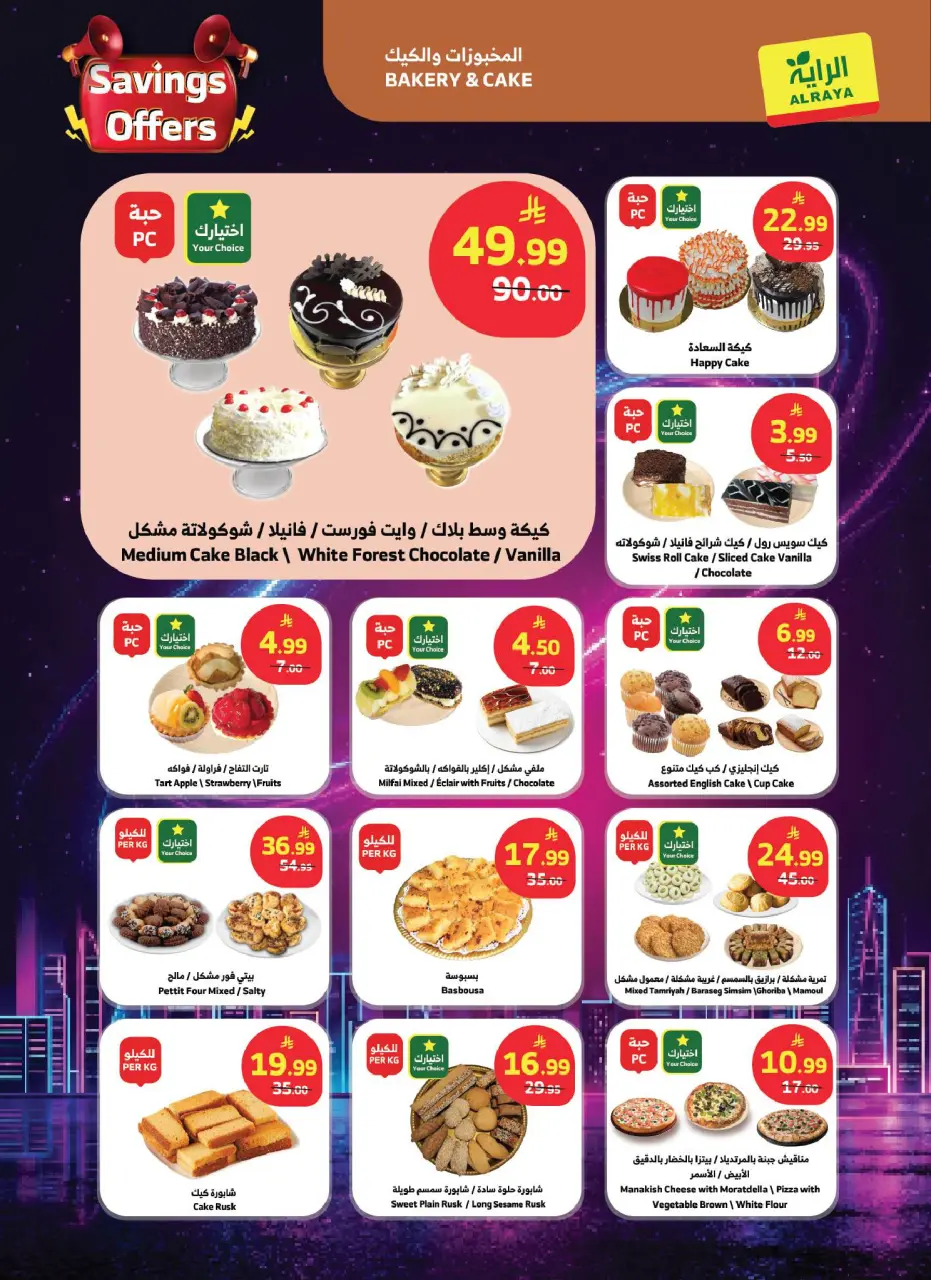 Ofertas de Mercado Al Rayah Arabia Saudita de 22 a 28 Muharram 1448 AH (8 – 14 julio 2026) Ofertas de ahorro - Página 21