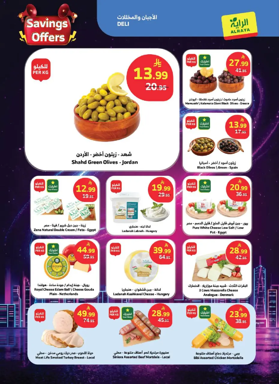 Ofertas de Mercado Al Rayah Arabia Saudita de 22 a 28 Muharram 1448 AH (8 – 14 julio 2026) Ofertas de ahorro - Página 22