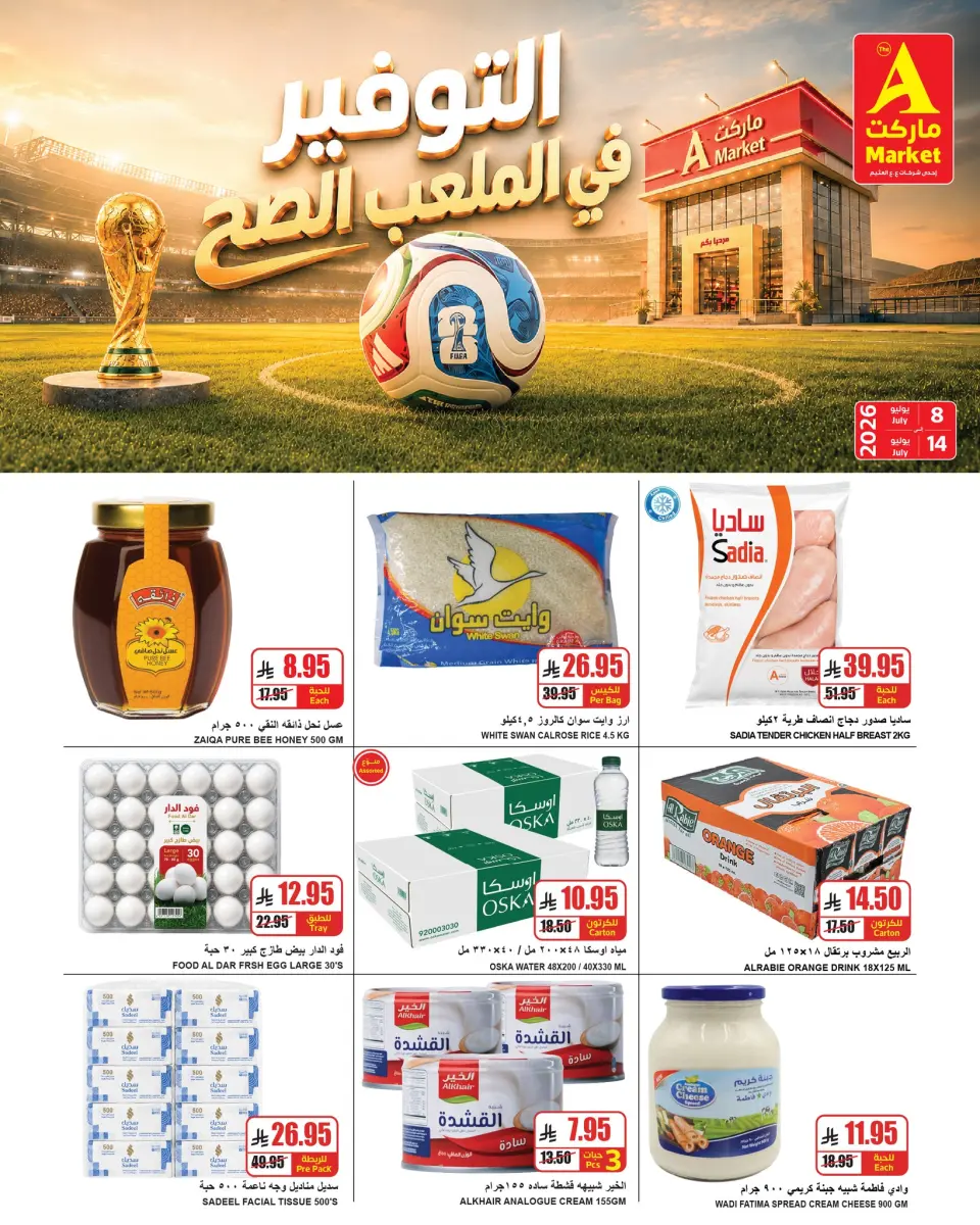 Ofertas de Mercado A Arabia Saudita de 22 a 28 Muharram 1448 AH (8 – 14 julio 2026) Ofertas de ahorro - Página 3