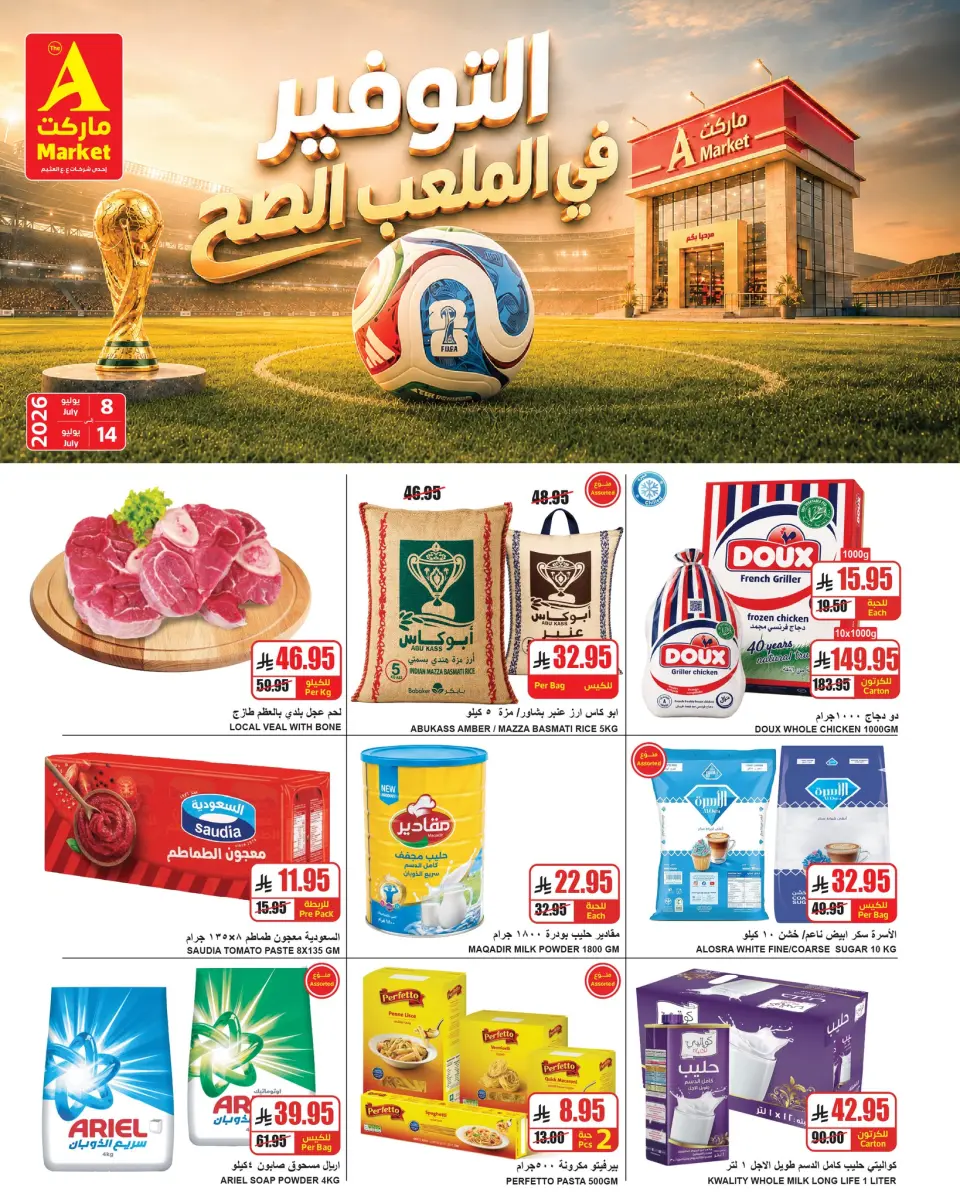 Ofertas de Mercado A Arabia Saudita de 22 a 28 Muharram 1448 AH (8 – 14 julio 2026) Ofertas de ahorro - Página 2
