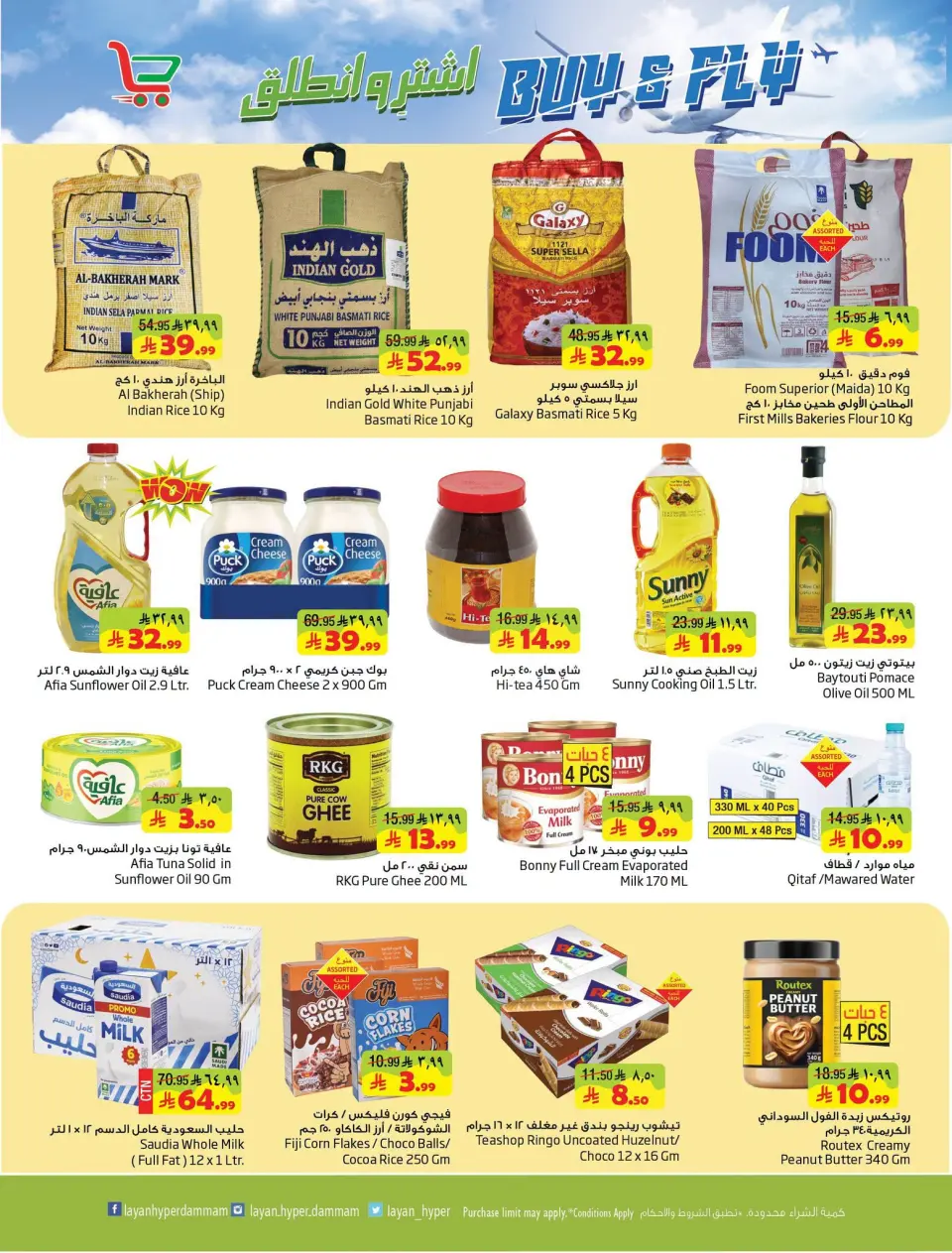 Ofertas de Hipermercado Layan Arabia Saudita de 22 a 28 Muharram 1448 AH (8 – 14 julio 2026) Ofertas Buy & Go - Página 11