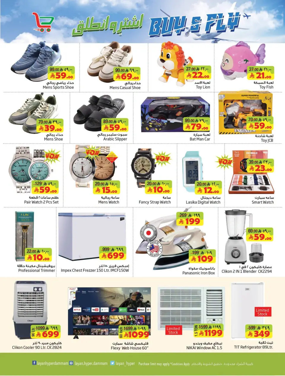 Ofertas de Hipermercado Layan Arabia Saudita de 22 a 28 Muharram 1448 AH (8 – 14 julio 2026) Ofertas Buy & Go - Página 7