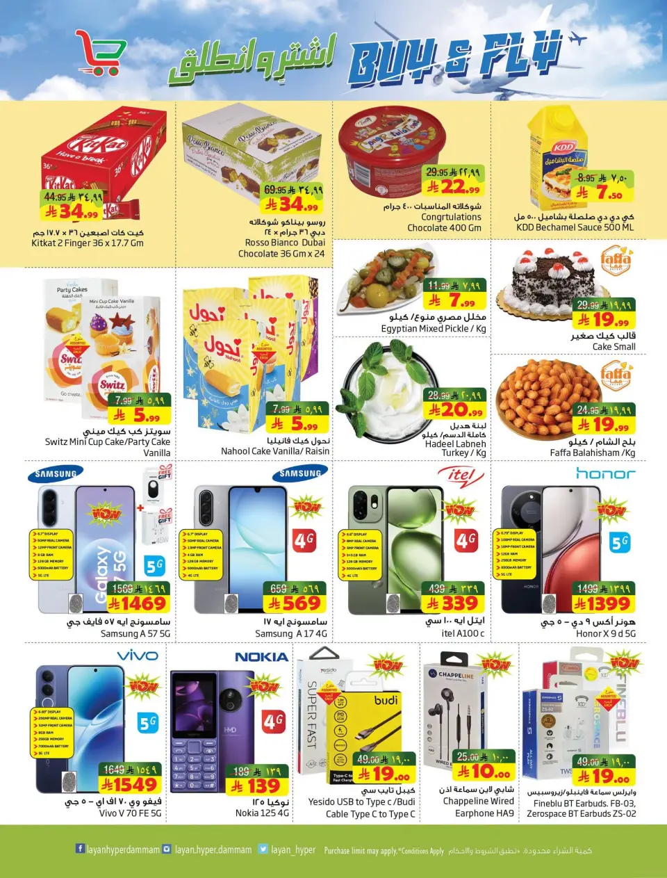 Ofertas de Hipermercado Layan Arabia Saudita de 22 a 28 Muharram 1448 AH (8 – 14 julio 2026) Ofertas Buy & Go - Página 10