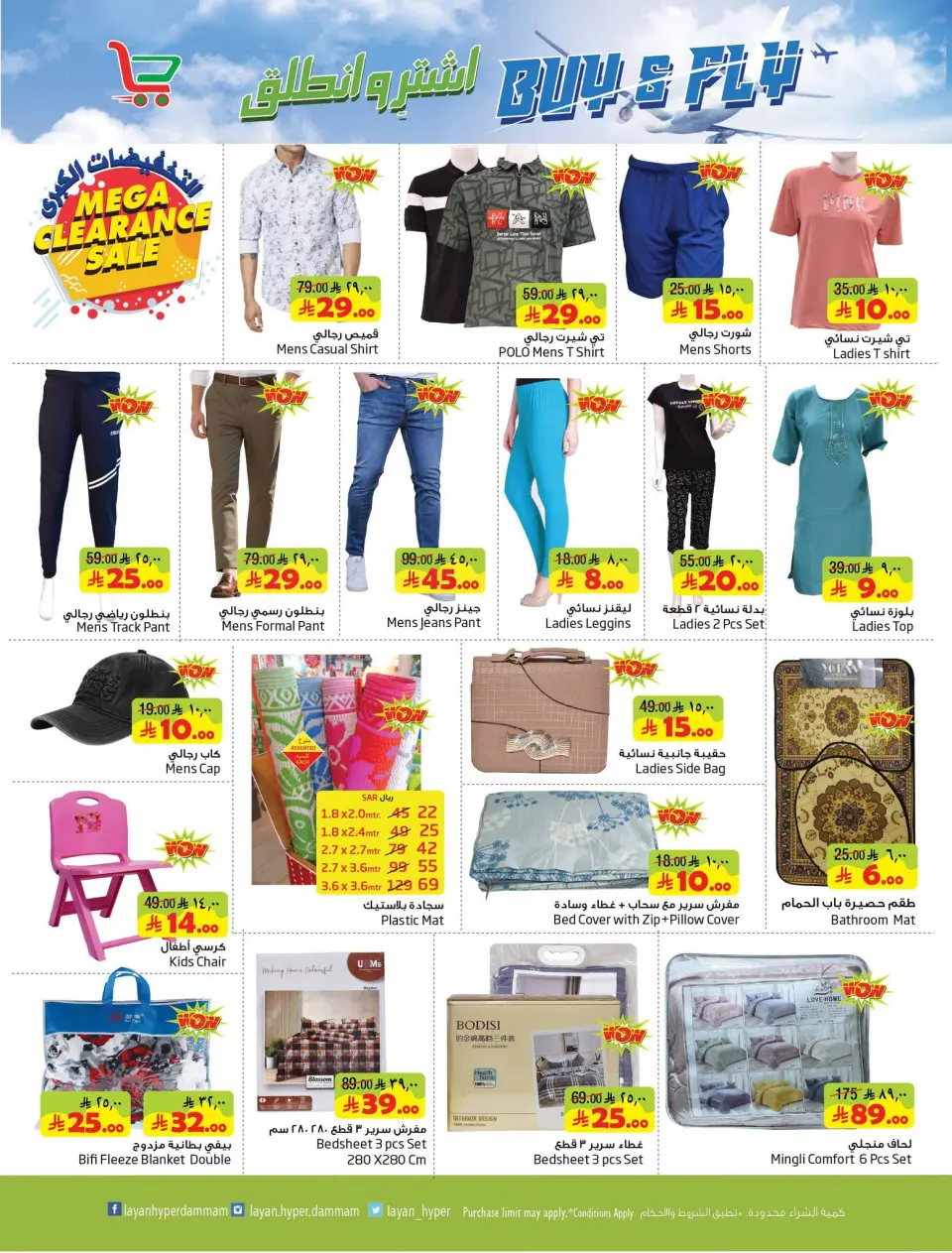 Ofertas de Hipermercado Layan Arabia Saudita de 22 a 28 Muharram 1448 AH (8 – 14 julio 2026) Ofertas Buy & Go - Página 5