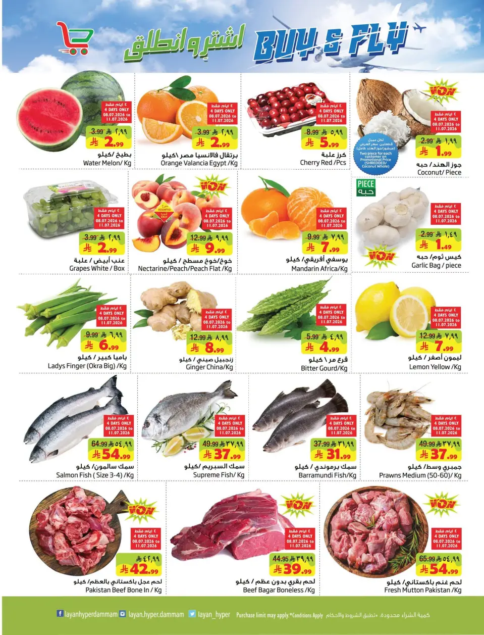 Ofertas de Hipermercado Layan Arabia Saudita de 22 a 28 Muharram 1448 AH (8 – 14 julio 2026) Ofertas Buy & Go - Página 12