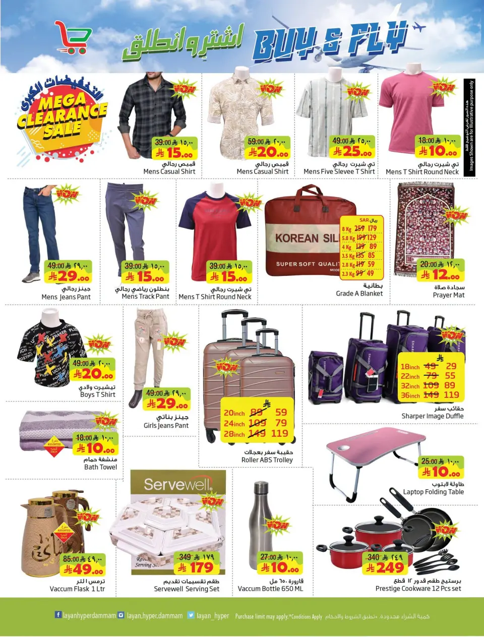 Ofertas de Hipermercado Layan Arabia Saudita de 22 a 28 Muharram 1448 AH (8 – 14 julio 2026) Ofertas Buy & Go - Página 6
