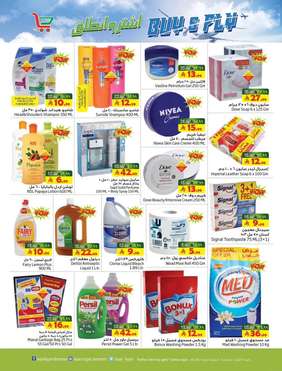 Ofertas de Hipermercado Layan Arabia Saudita de 22 a 28 Muharram 1448 AH (8 – 14 julio 2026) Ofertas Buy & Go - Página 8