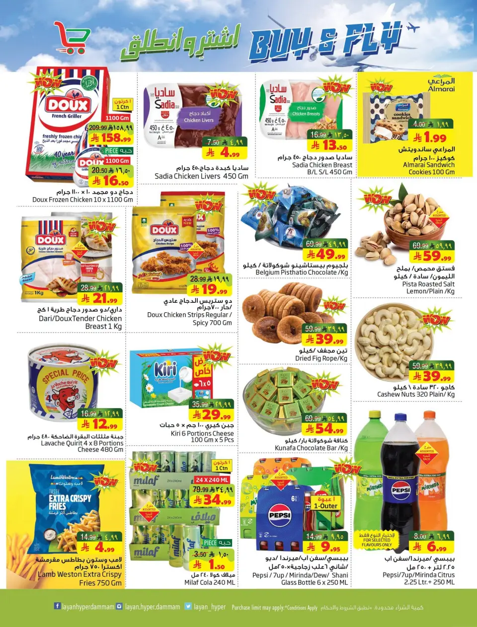 Ofertas de Hipermercado Layan Arabia Saudita de 22 a 28 Muharram 1448 AH (8 – 14 julio 2026) Ofertas Buy & Go - Página 9