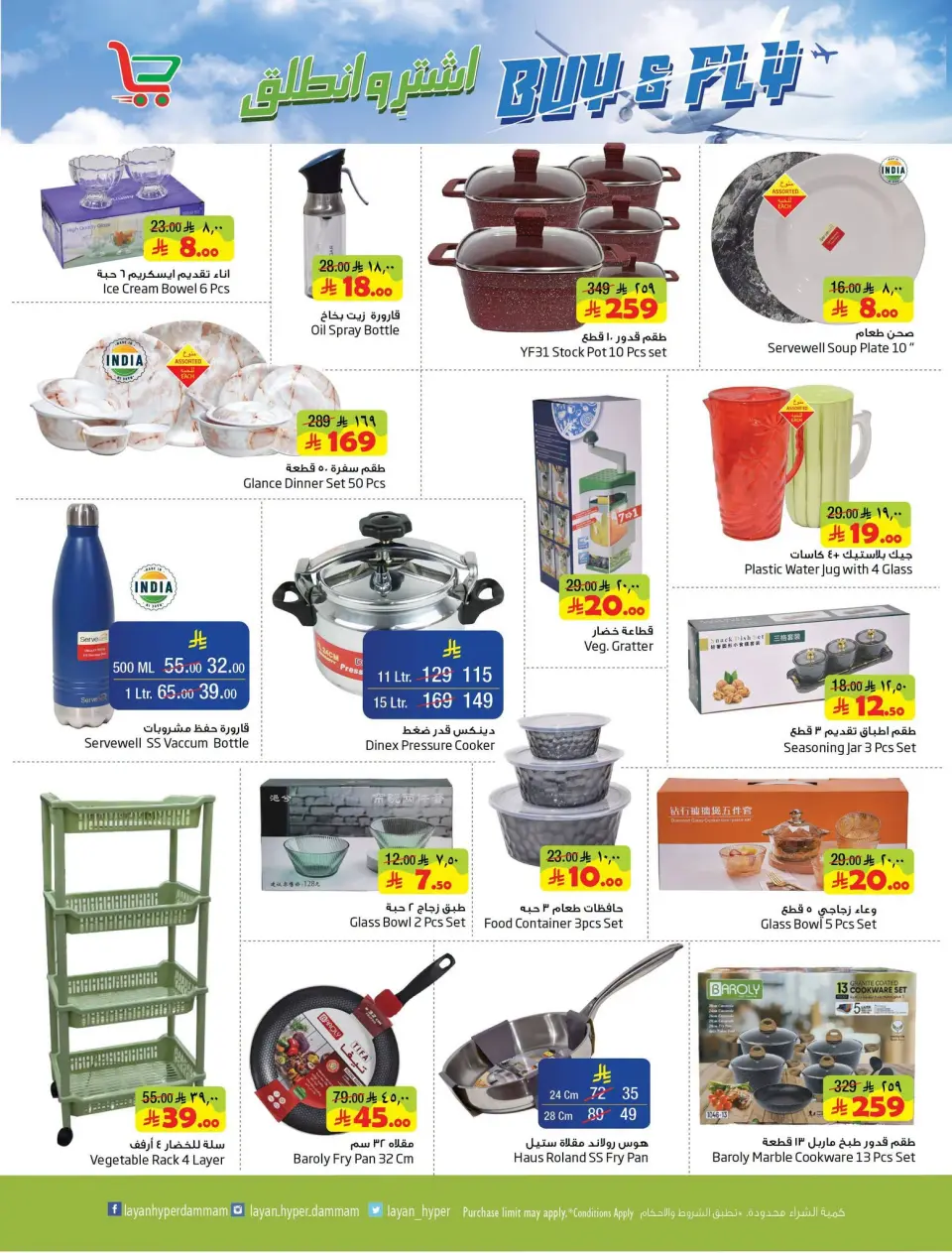 Ofertas de Hipermercado Layan Arabia Saudita de 22 a 28 Muharram 1448 AH (8 – 14 julio 2026) Ofertas Buy & Go - Página 4