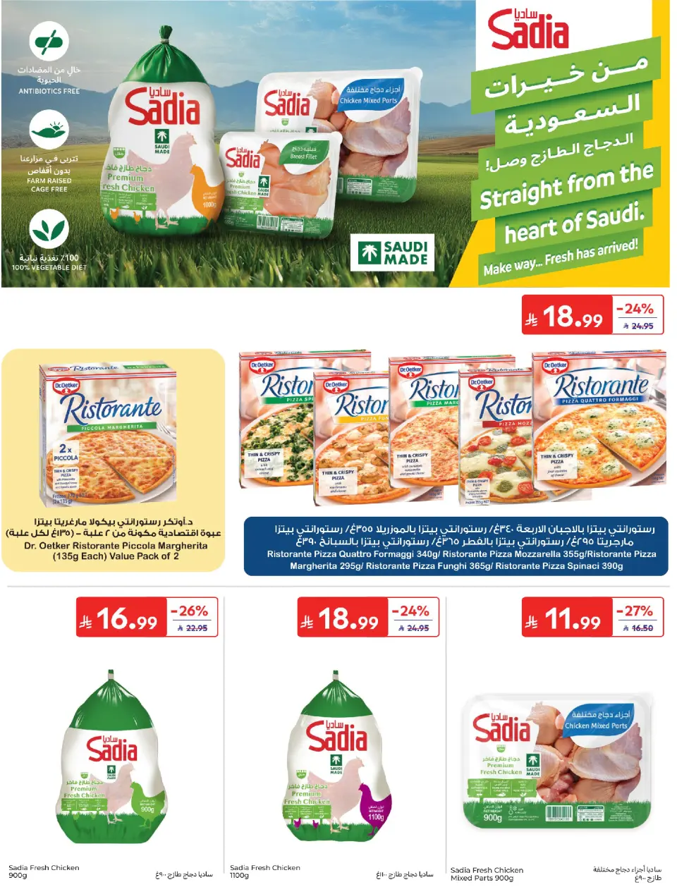 عروض كارفور السعودية من ٢٢ حتى ٢٨ محرم ١٤٤٨ هـ (٨ إلى ١٤ يوليو ٢٠٢٦) عروض تبرد صيفك - صفحة 19