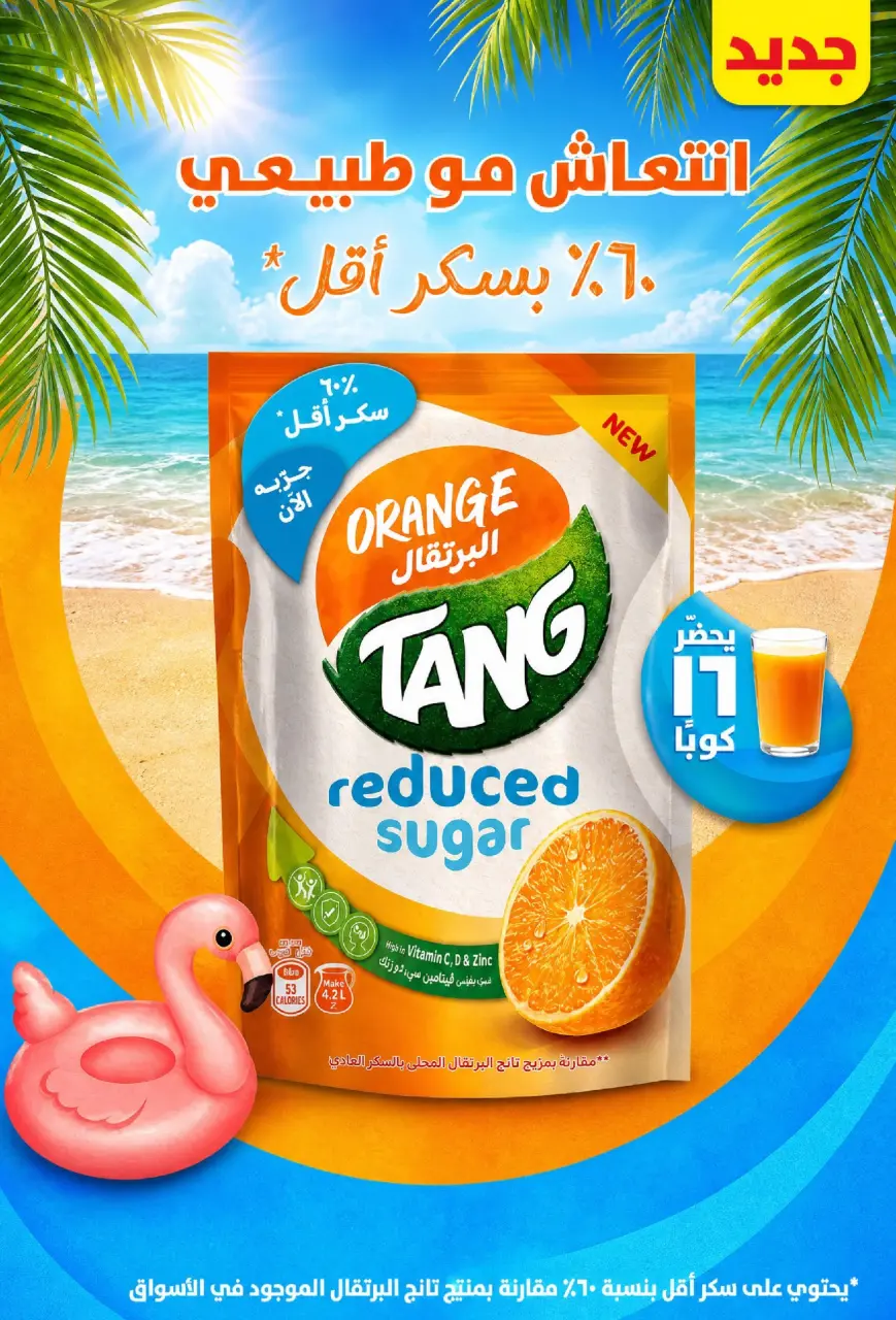 عروض كارفور السعودية من ٢٢ حتى ٢٨ محرم ١٤٤٨ هـ (٨ إلى ١٤ يوليو ٢٠٢٦) عروض تبرد صيفك - صفحة 23