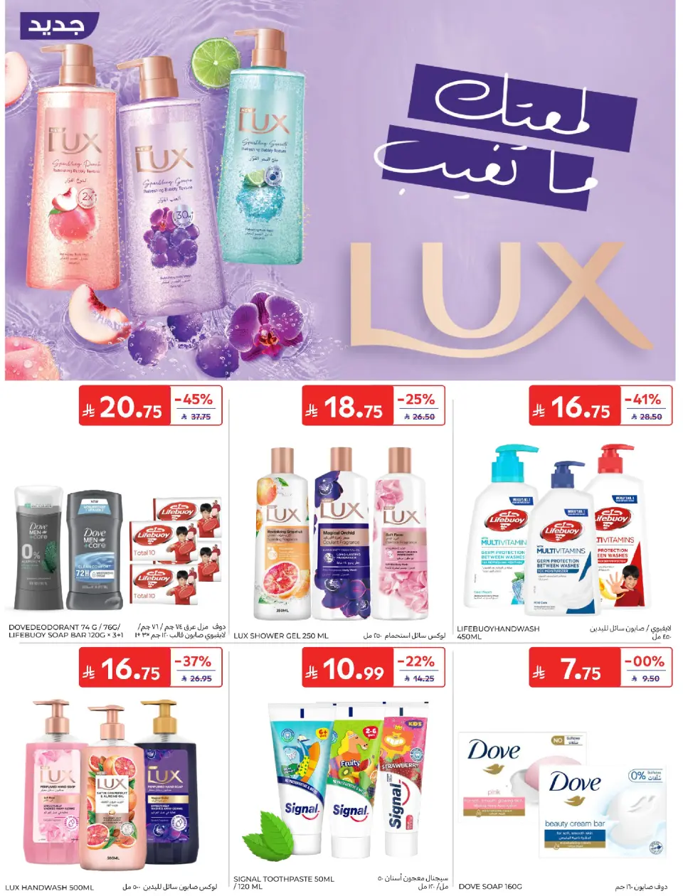 عروض كارفور السعودية من ٢٢ حتى ٢٨ محرم ١٤٤٨ هـ (٨ إلى ١٤ يوليو ٢٠٢٦) عروض تبرد صيفك - صفحة 49