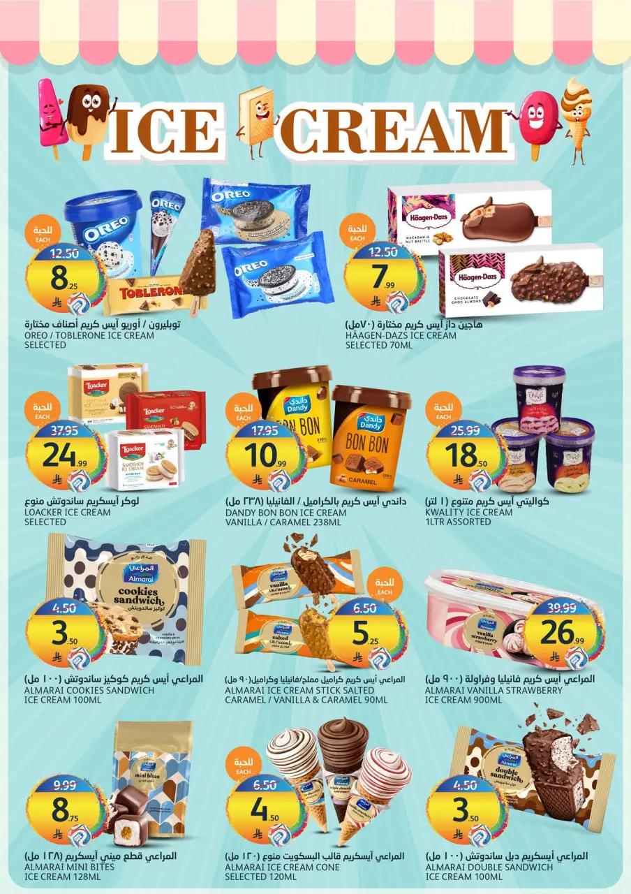 Ofertas de Mercados de la Aljazera Arabia Saudita de 22 a 28 Muharram 1448 AH (8 – 14 julio 2026) Ofertas de verano - Página 11
