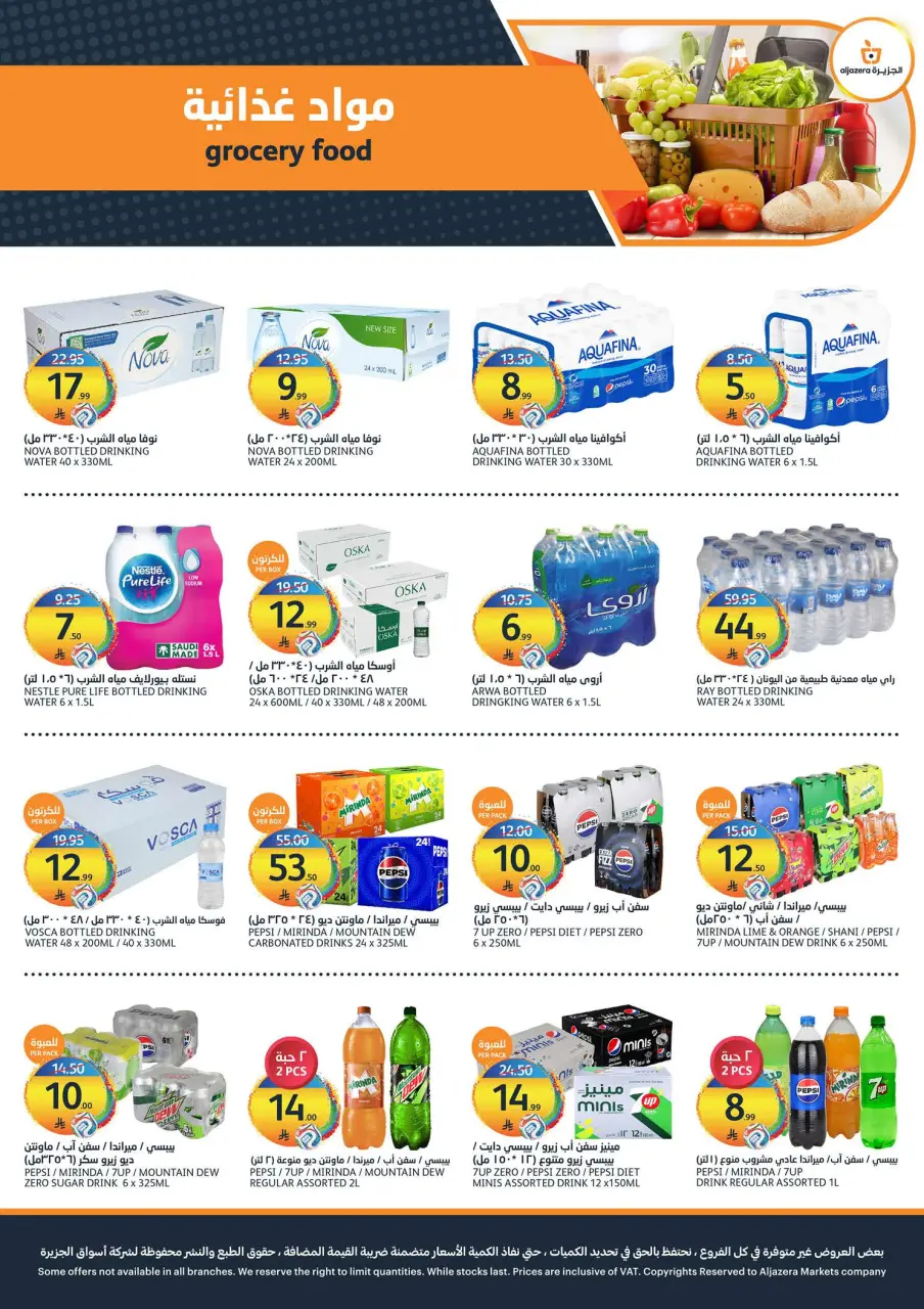 Ofertas de Mercados de la Aljazera Arabia Saudita de 22 a 28 Muharram 1448 AH (8 – 14 julio 2026) Ofertas de verano - Página 12