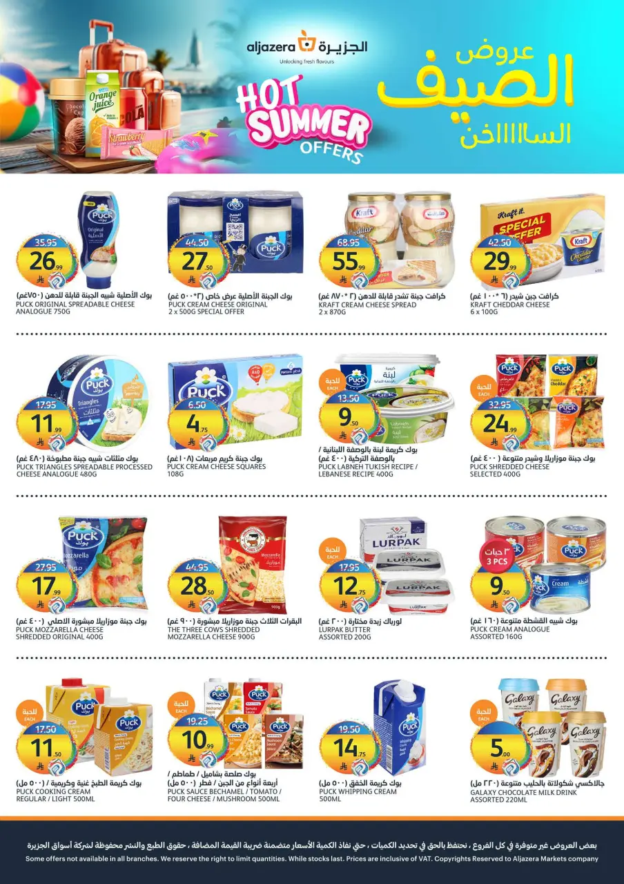 Ofertas de Mercados de la Aljazera Arabia Saudita de 22 a 28 Muharram 1448 AH (8 – 14 julio 2026) Ofertas de verano - Página 15