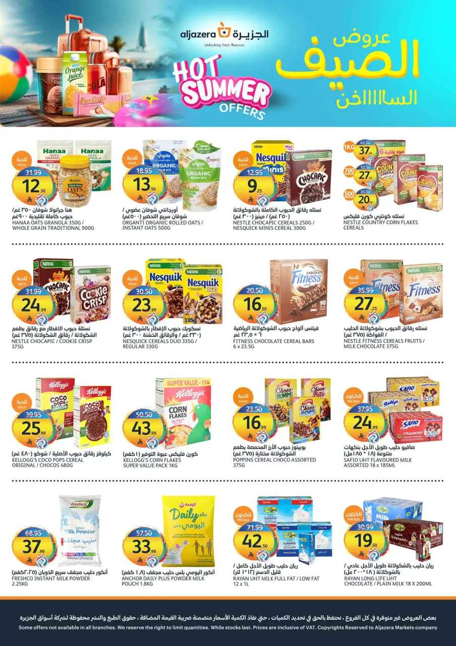 Ofertas de Mercados de la Aljazera Arabia Saudita de 22 a 28 Muharram 1448 AH (8 – 14 julio 2026) Ofertas de verano - Página 17