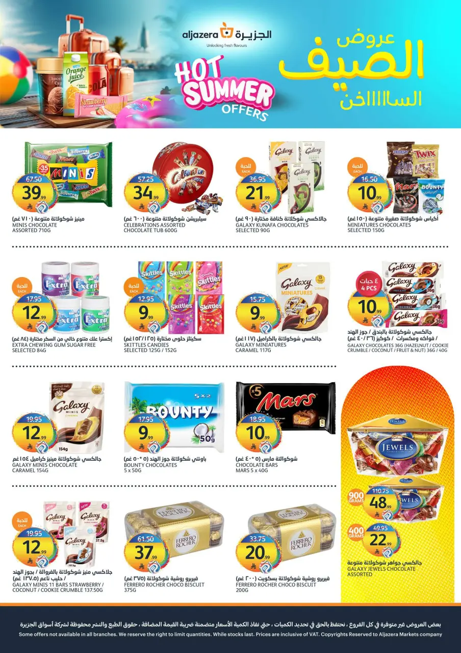 Ofertas de Mercados de la Aljazera Arabia Saudita de 22 a 28 Muharram 1448 AH (8 – 14 julio 2026) Ofertas de verano - Página 19