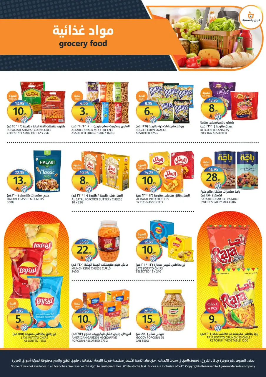 Ofertas de Mercados de la Aljazera Arabia Saudita de 22 a 28 Muharram 1448 AH (8 – 14 julio 2026) Ofertas de verano - Página 22