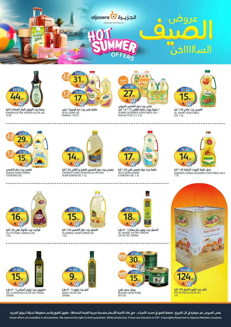 Ofertas de Mercados de la Aljazera Arabia Saudita de 22 a 28 Muharram 1448 AH (8 – 14 julio 2026) Ofertas de verano - Página 23