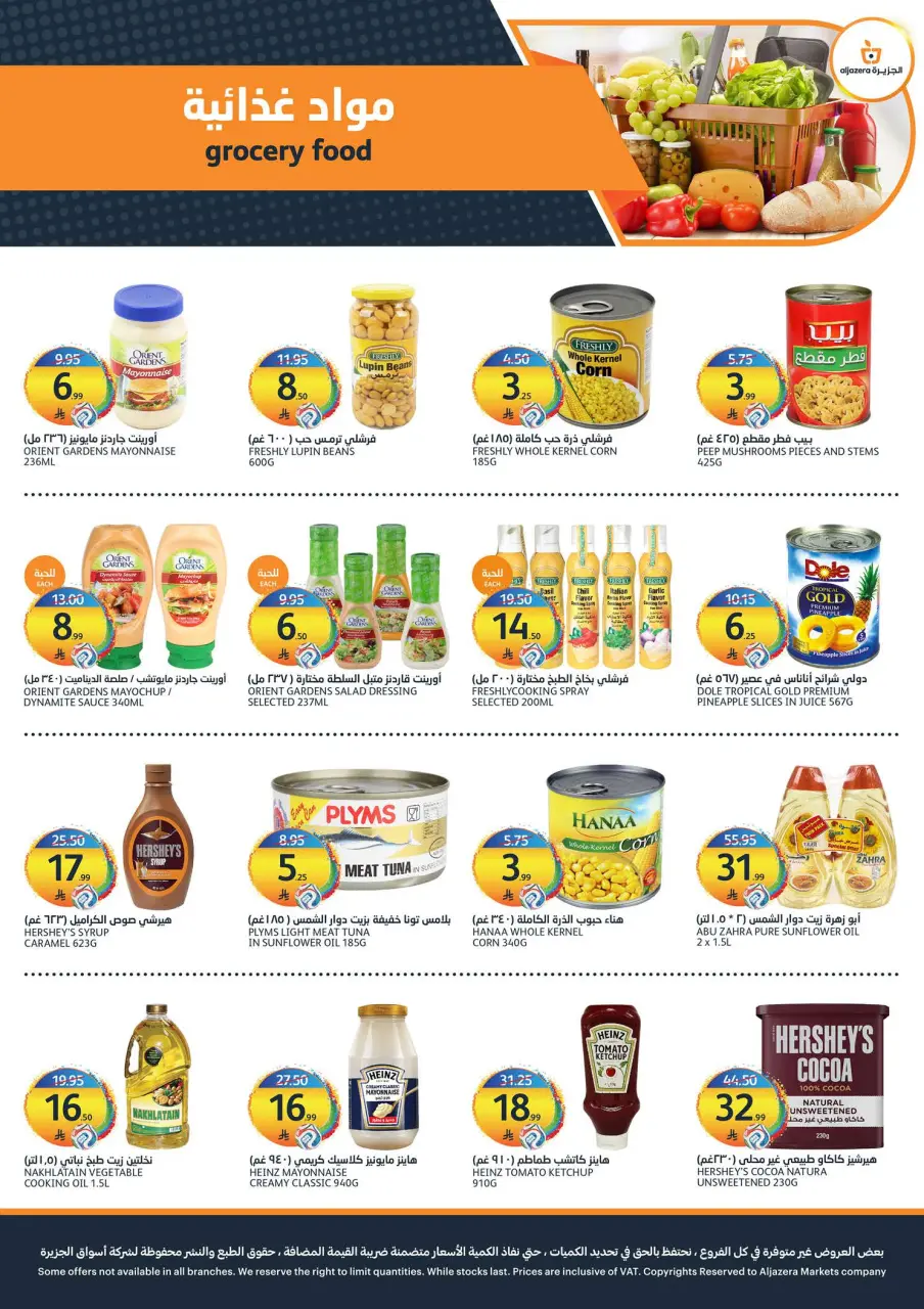 Ofertas de Mercados de la Aljazera Arabia Saudita de 22 a 28 Muharram 1448 AH (8 – 14 julio 2026) Ofertas de verano - Página 26