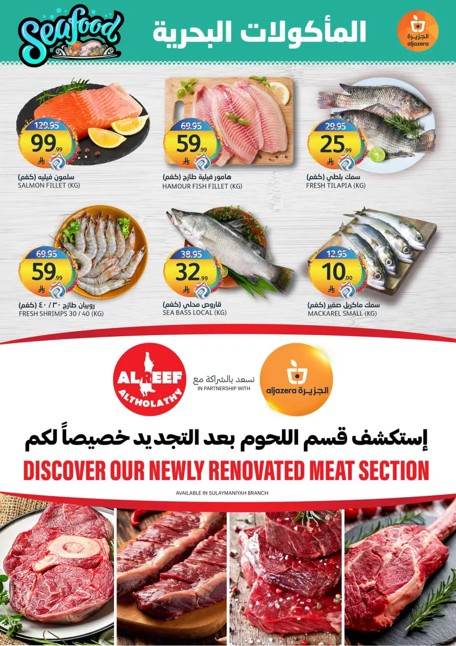 Ofertas de Mercados de la Aljazera Arabia Saudita de 22 a 28 Muharram 1448 AH (8 – 14 julio 2026) Ofertas de verano - Página 4