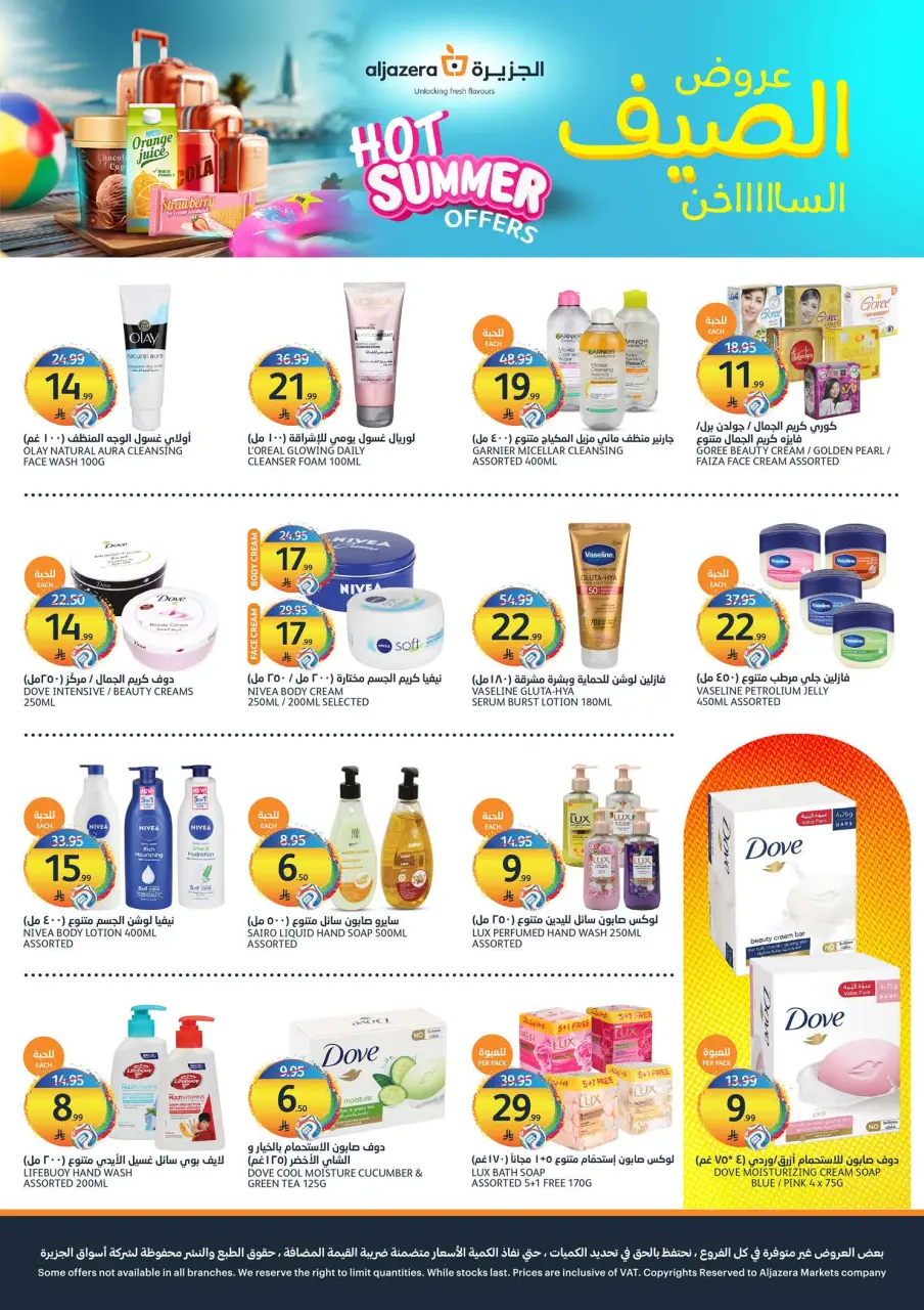 Ofertas de Mercados de la Aljazera Arabia Saudita de 22 a 28 Muharram 1448 AH (8 – 14 julio 2026) Ofertas de verano - Página 31