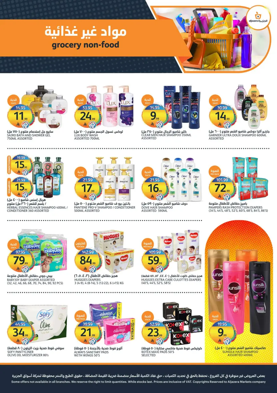 Ofertas de Mercados de la Aljazera Arabia Saudita de 22 a 28 Muharram 1448 AH (8 – 14 julio 2026) Ofertas de verano - Página 32