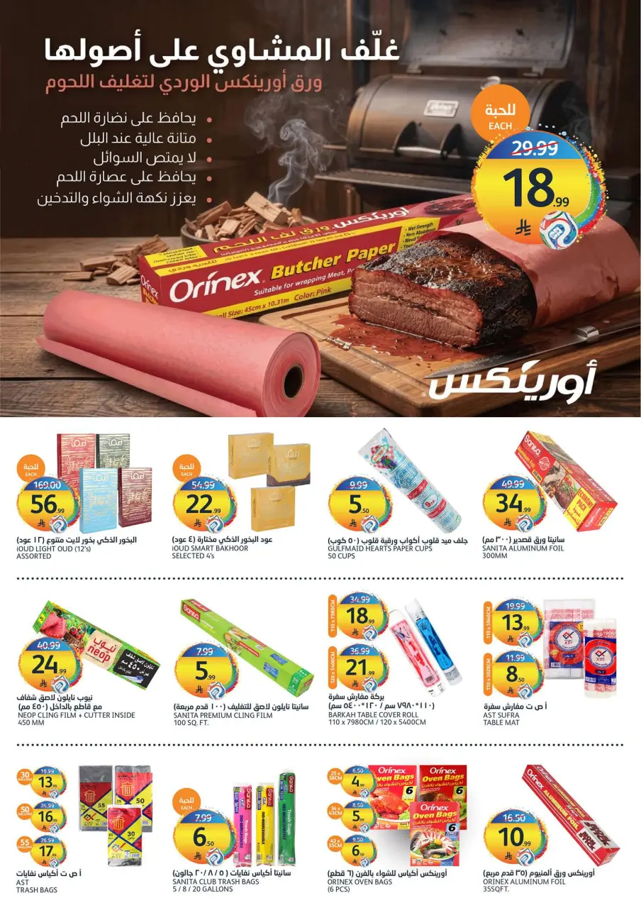 Ofertas de Mercados de la Aljazera Arabia Saudita de 22 a 28 Muharram 1448 AH (8 – 14 julio 2026) Ofertas de verano - Página 36