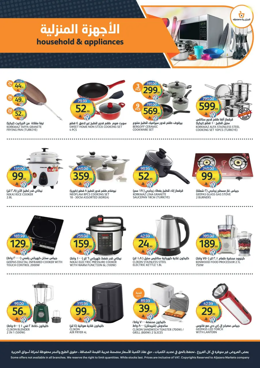Ofertas de Mercados de la Aljazera Arabia Saudita de 22 a 28 Muharram 1448 AH (8 – 14 julio 2026) Ofertas de verano - Página 38