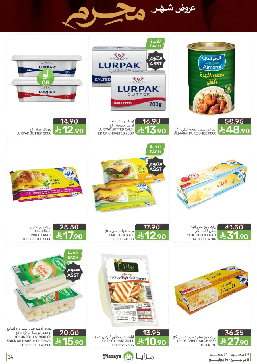 Ofertas de Alimentos Mazaya Arabia Saudita de 22 a 28 Muharram 1448 AH (8 – 14 julio 2026) Ofertas de Muharram - Página 34