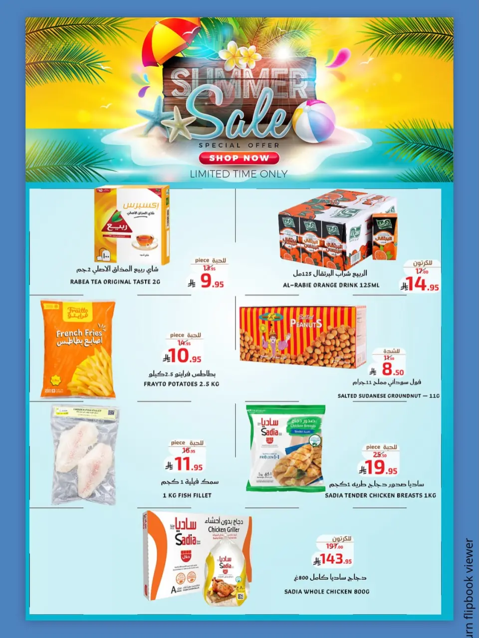 Mira Mart offers in Jeddah from 23 to 25 Muharram 1448 AH (9 – 11 July 2026) Enjoy Summer Deals - Page 13