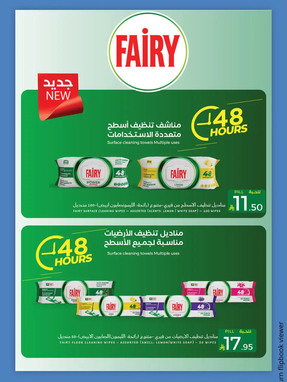 Mira Mart offers in Jeddah from 23 to 25 Muharram 1448 AH (9 – 11 July 2026) Enjoy Summer Deals - Page 7