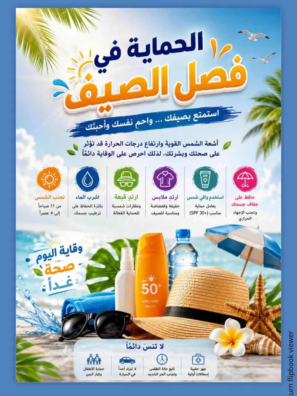 Mira Mart offers in Jeddah from 23 to 25 Muharram 1448 AH (9 – 11 July 2026) Enjoy Summer Deals - Page 5