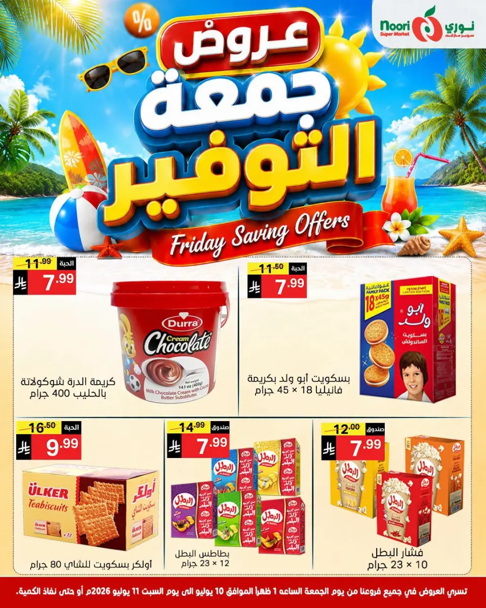 Offres Supermarché Noori Arabie Saoudite de 24 à 25 Muharram 1448 AH (10 au 11 juillet 2026) Économies du vendredi - Page 12