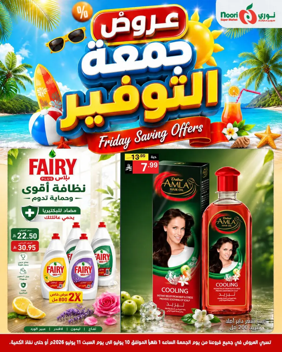 Offres Supermarché Noori Arabie Saoudite de 24 à 25 Muharram 1448 AH (10 au 11 juillet 2026) Économies du vendredi - Page 13