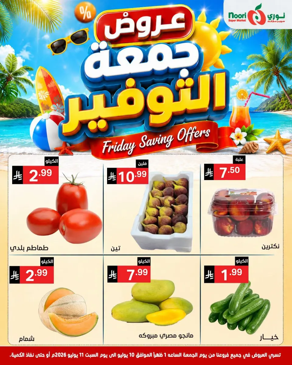 Offres Supermarché Noori Arabie Saoudite de 24 à 25 Muharram 1448 AH (10 au 11 juillet 2026) Économies du vendredi - Page 3