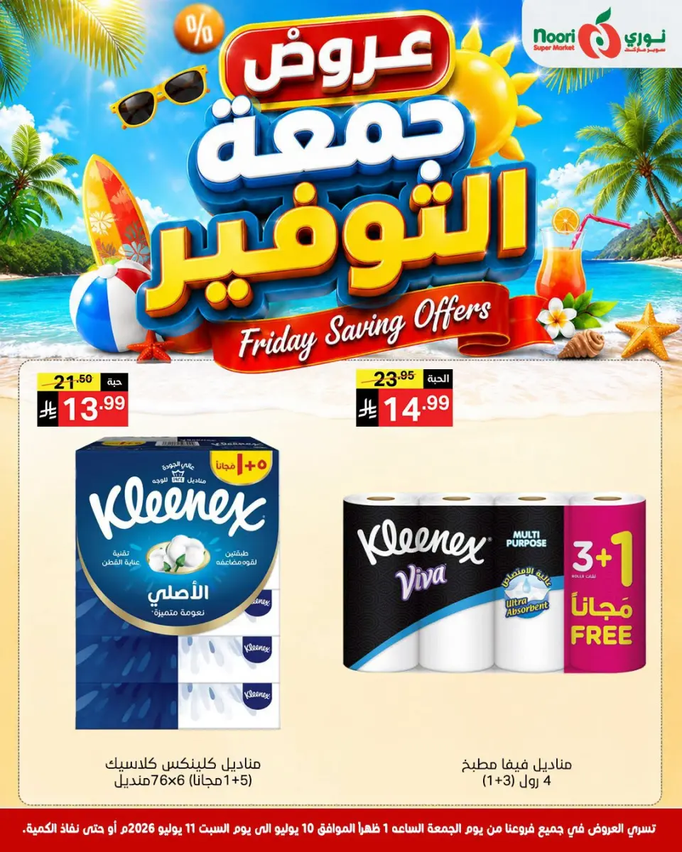 Offres Supermarché Noori Arabie Saoudite de 24 à 25 Muharram 1448 AH (10 au 11 juillet 2026) Économies du vendredi - Page 7
