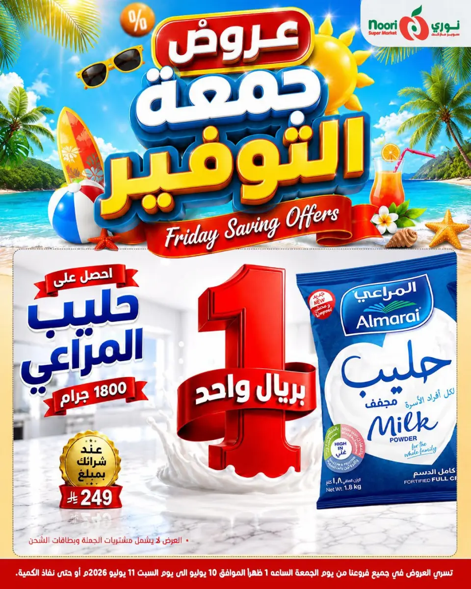 Offres Supermarché Noori Arabie Saoudite de 24 à 25 Muharram 1448 AH (10 au 11 juillet 2026) Économies du vendredi - Page 9