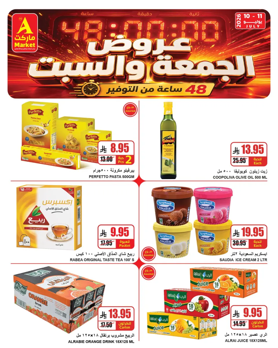 Ofertas de Mercado A Riyadh de 24 a 25 Muharram 1448 AH (10 – 11 julio 2026) Ofertas de fin de semana - Página 4