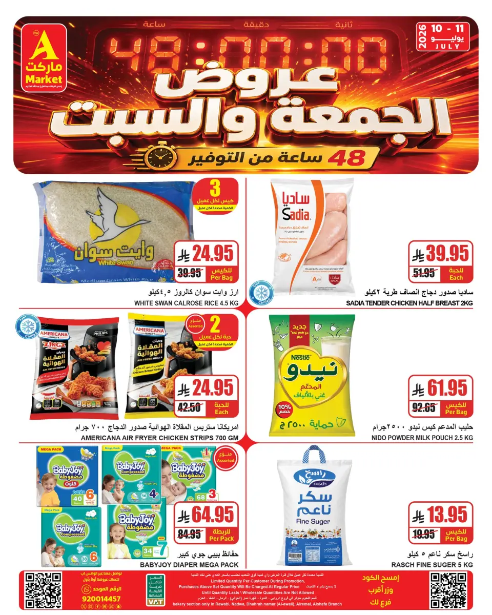 Ofertas de Mercado A Riyadh de 24 a 25 Muharram 1448 AH (10 – 11 julio 2026) Ofertas de fin de semana - Página 3