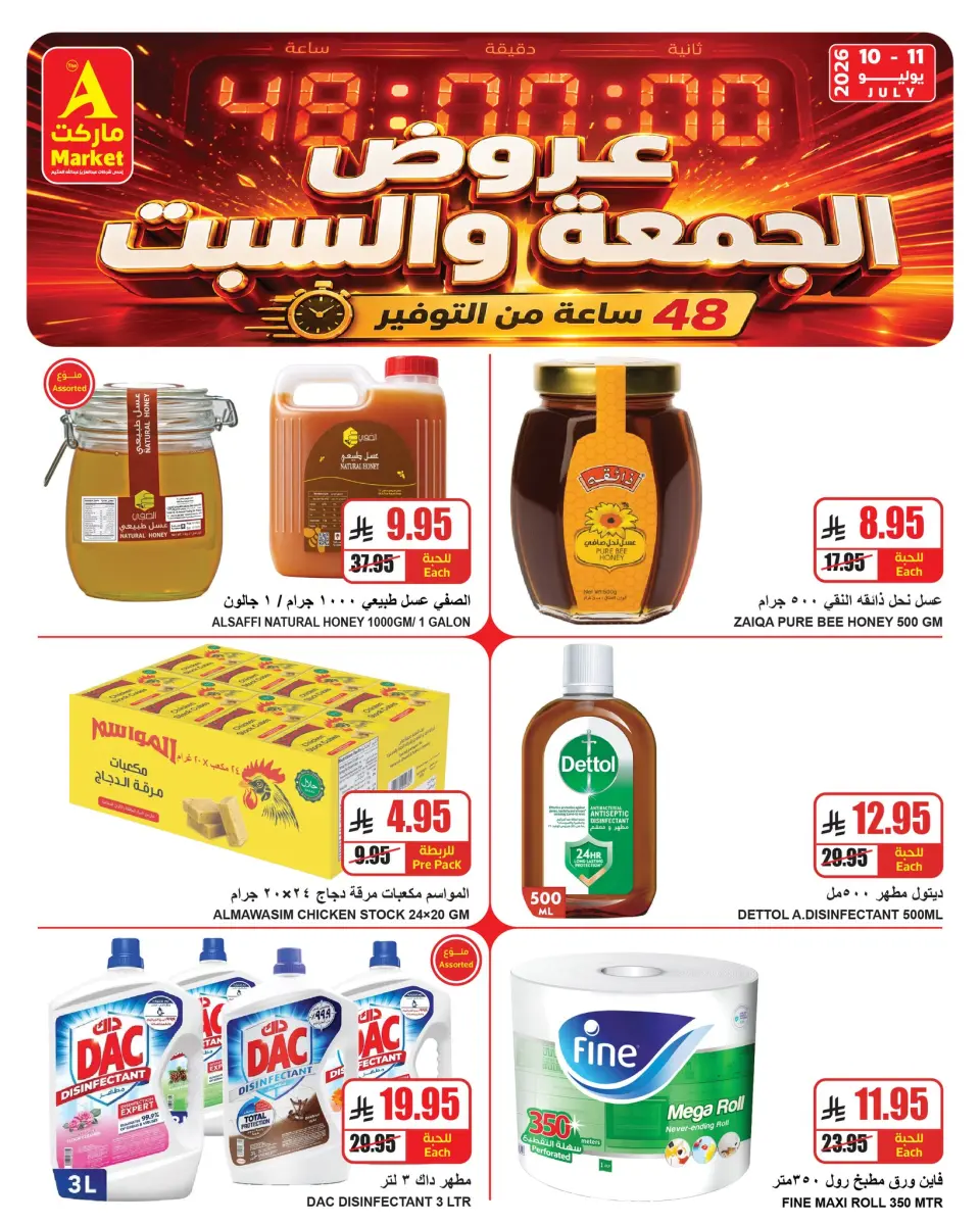Ofertas de Mercado A Riyadh de 24 a 25 Muharram 1448 AH (10 – 11 julio 2026) Ofertas de fin de semana - Página 2