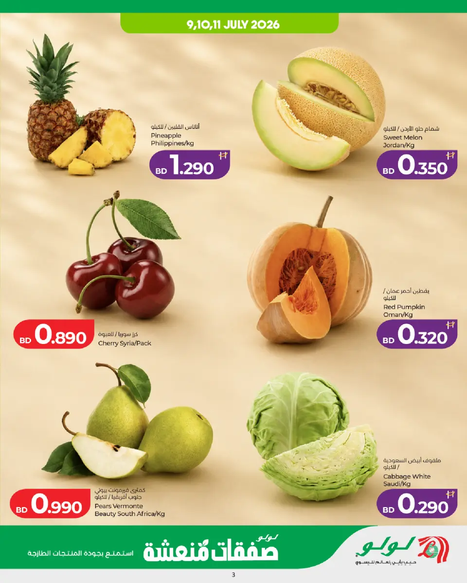 Ofertas de Lulu Bahréin de 9 a 15 julio 2026 Nuevas Ofertas - Lulu - Bahréin - 9 julio 2026 – 15 julio 2026 - Página 3