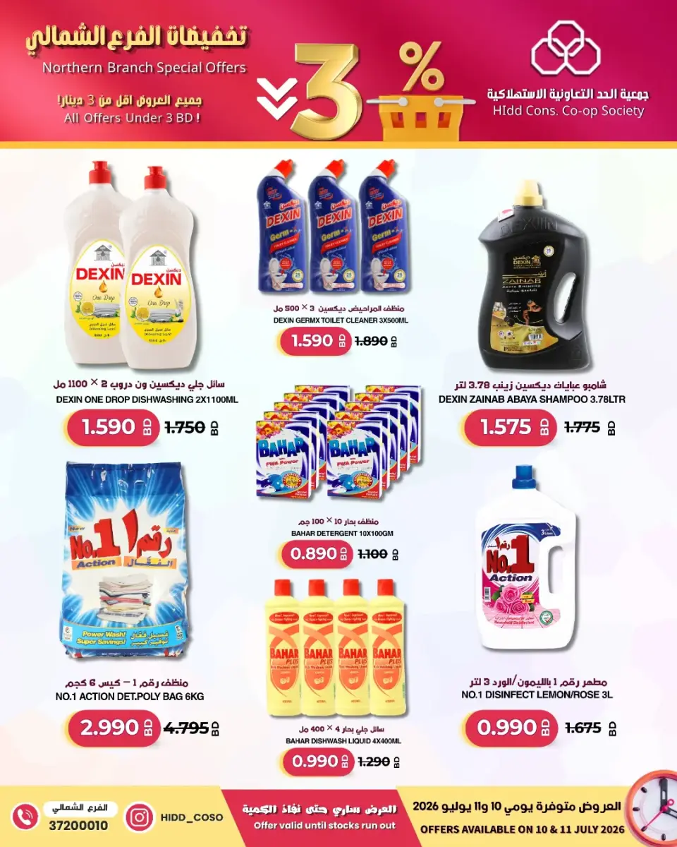 Ofertas de Cooperativa HIDD Bahréin de 10 a 11 julio 2026 Venta de la sucursal norte - Cooperativa HIDD - Bahréin - 10 julio 2026 – 11 julio 2026 - Página 7