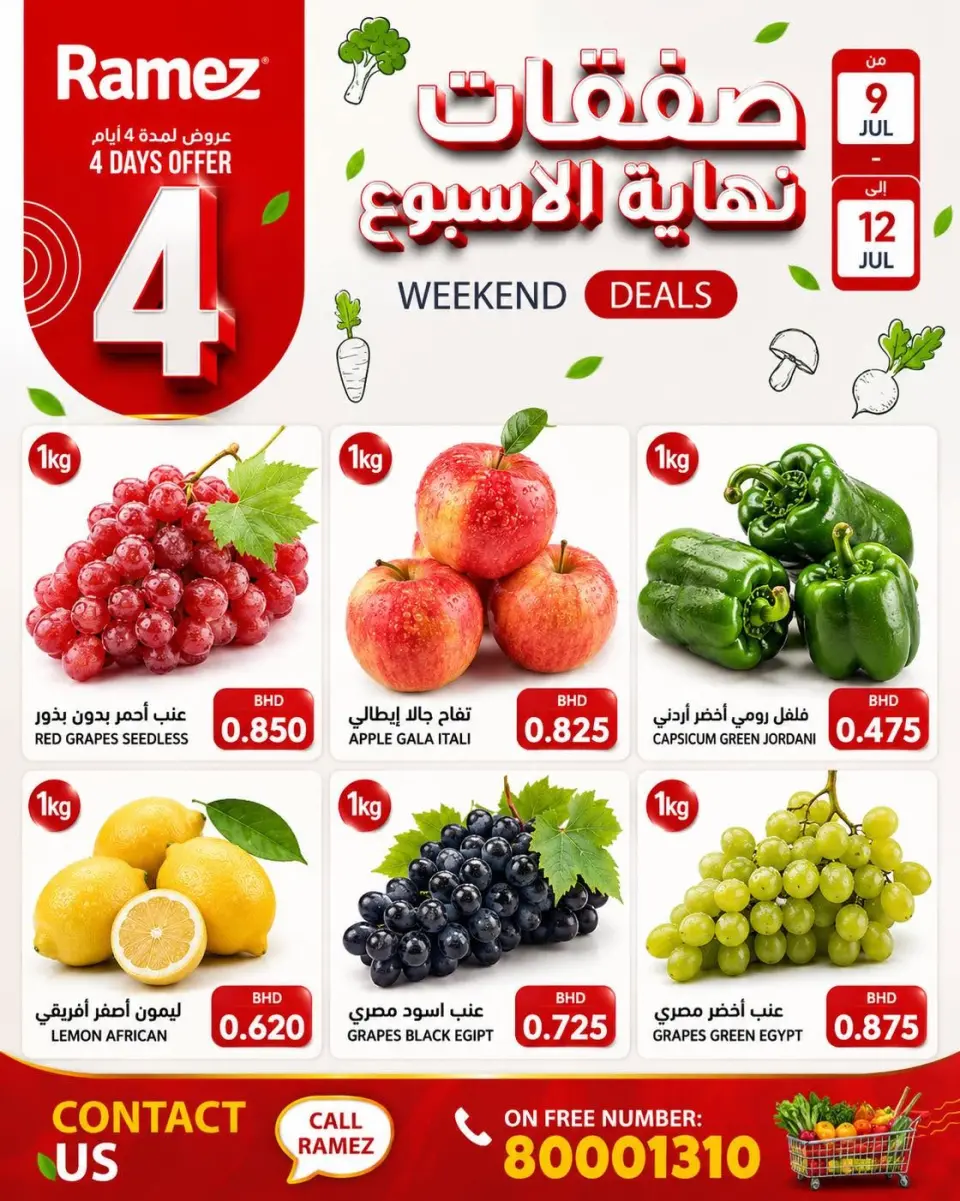 عروض أسواق رامز البحرين من ٩ حتى ١٢ يوليو ٢٠٢٦ صفقات نهاية الأسبوع - أسواق رامز - البحرين - 9 يوليو 2026 – 12 يوليو 2026 - صفحة 4