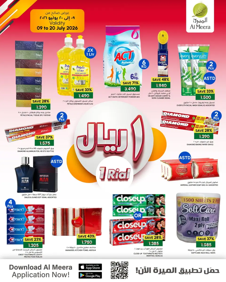 عروض الميرة عمان من ٩ حتى ٢٠ يوليو ٢٠٢٦ عروض 2 ريال أو أقل - صفحة 6