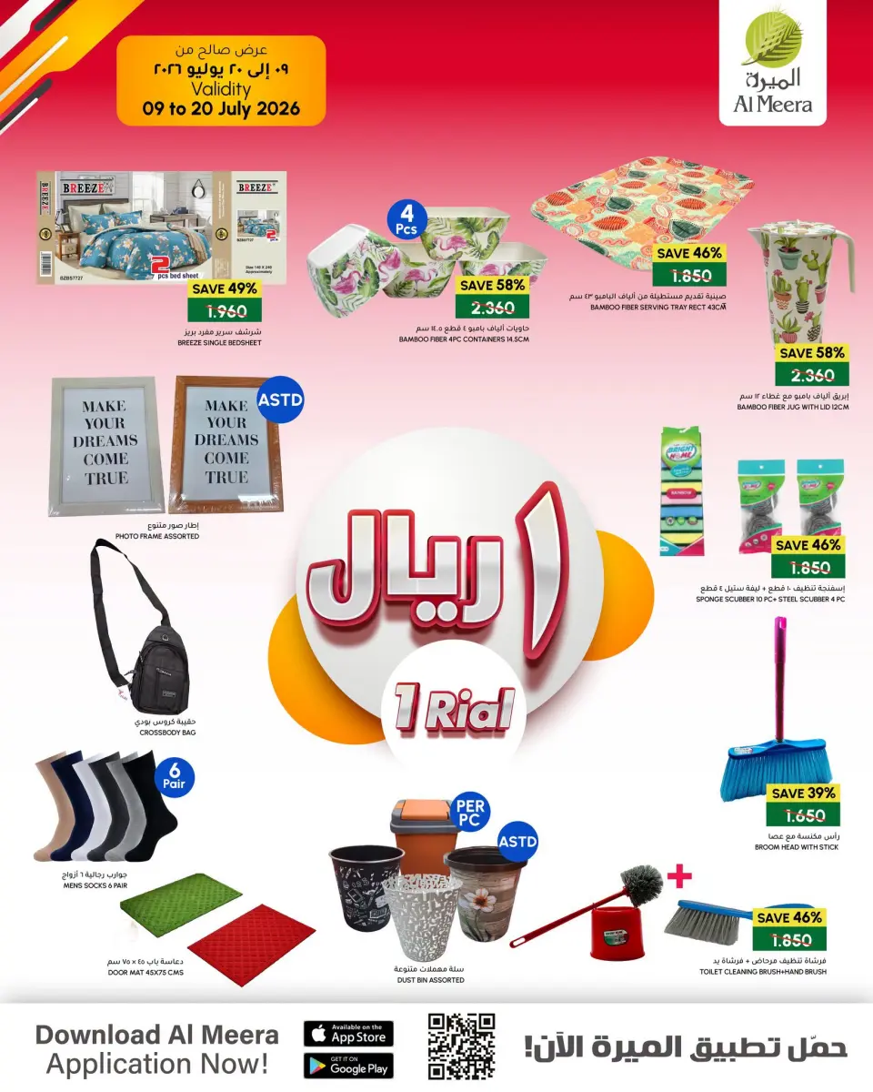 عروض الميرة عمان من ٩ حتى ٢٠ يوليو ٢٠٢٦ عروض 2 ريال أو أقل - صفحة 15