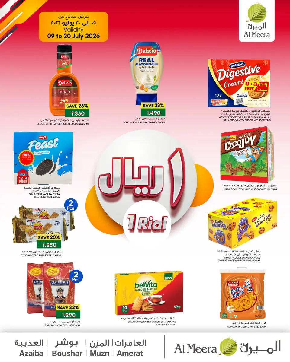 عروض الميرة عمان من ٩ حتى ٢٠ يوليو ٢٠٢٦ عروض 2 ريال أو أقل - صفحة 3