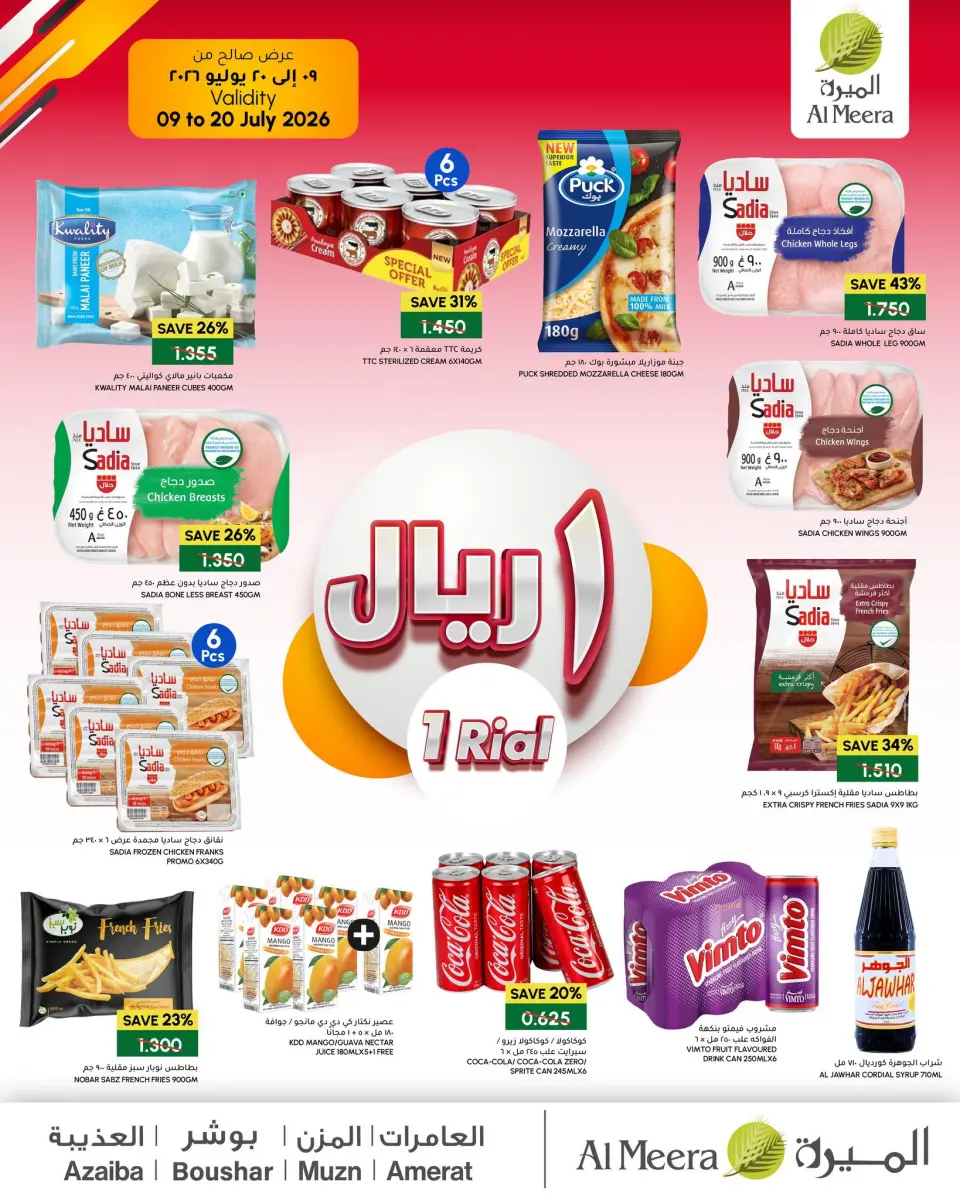 عروض الميرة عمان من ٩ حتى ٢٠ يوليو ٢٠٢٦ عروض 2 ريال أو أقل - صفحة 5