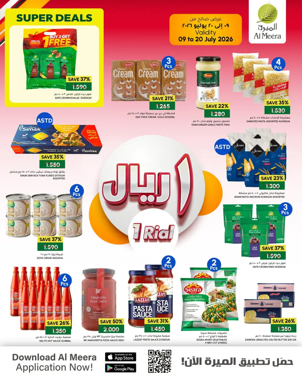 عروض الميرة عمان من ٩ حتى ٢٠ يوليو ٢٠٢٦ عروض 2 ريال أو أقل - صفحة 4