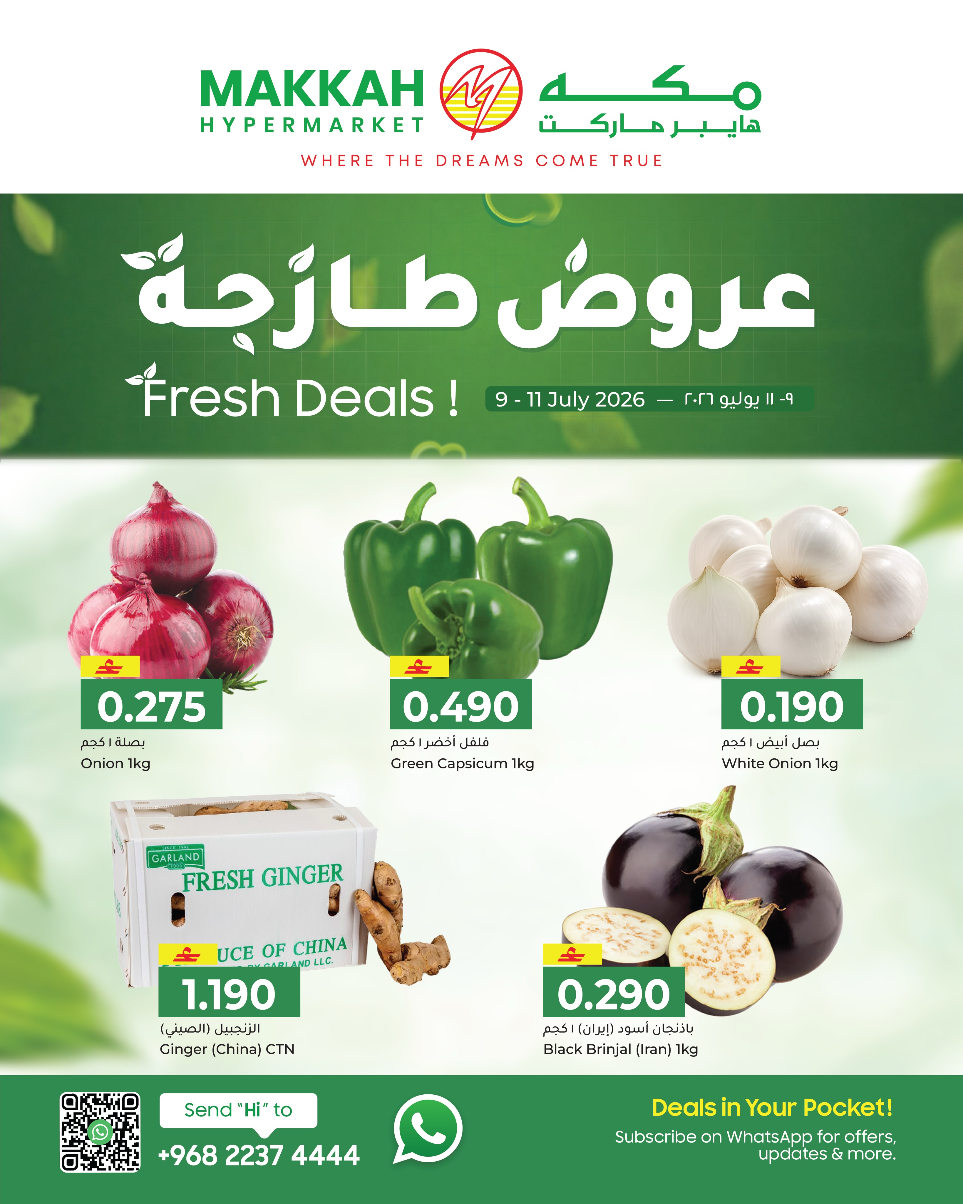 عروض مكة هايبر ماركت عمان من ٩ حتى ١١ يوليو ٢٠٢٦ عروض طازجة - صفحة 2